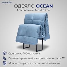 Одеяло SONNO 1.5сп 140х205
