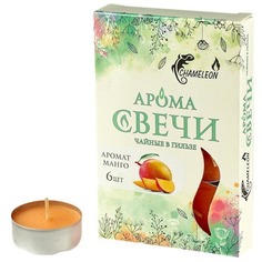 Свечи чайные ароматические в гильзе Chameleon манго 6 шт