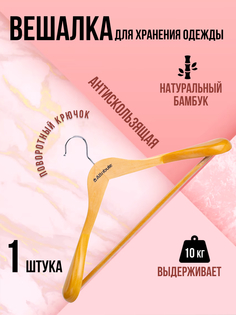 Вешалка для верхней одежды CLASSIC 44см Attribute