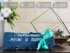Полотенце махровое подарочное D-vibe с вышивкой Люимый муж и папа