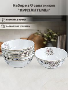 Набор из салатников Lenardi LD108-17 Хризантемы 6 шт 12 см.
