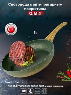 Сковорода O.M.S. 3210.00.07-28-OLV Оливковый 28 см. OMS