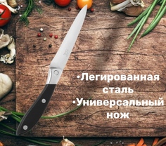 Нож кухонный No Brand