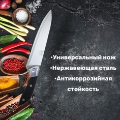 Нож кухонный No Brand
