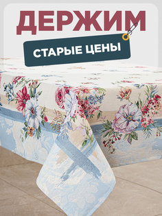 Скатерть Le Gobelin Ванильное небо 140х140 см