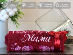 Полотенце махровое D-vibe Подарочное с вышивкой Самая лучшая мама 50х90 хлопок