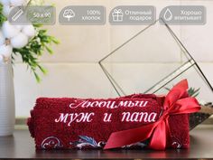 Полотенце махровое подарочное D-vibe с вышивкой Любимый муж и папа 100% хлопок 50*90см