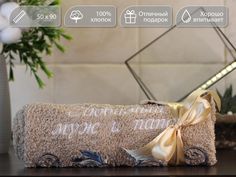 Полотенце махровое подарочное D-vibe с вышивкой Любимый муж и папа 100% хлопок 50*90см