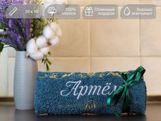 Полотенце махровое D-vibe подарочное с вышивкой имени Артём 50х90 хлопок