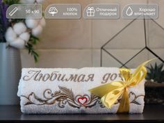 Полотенце махровое D-vibe подарочное с вышивкой Любимая дочка 50х90 хлопок