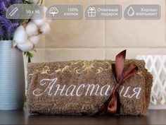 Полотенце махровое D-vibe подарочное с вышивкой имени Анастасия 50х90 хлопок