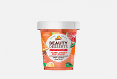 Крем-сорбет для тела Beauty Desserts