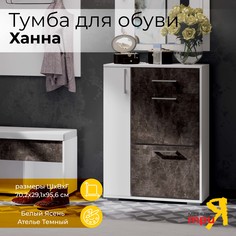 Тумба для обуви ТриЯ Ханна 234231 Белый Ясень/Ателье Темный Triya