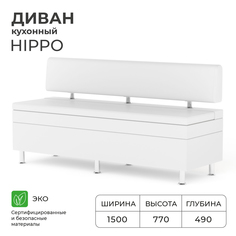 Диван кухонный НОРТА Hippo 1500х490х770