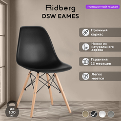 Стул RIDBERG DSW EAMES черный