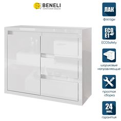 Комод Beneli НОРДЕН, 3 ящика, Белый глянец, 91х40х76 см