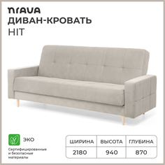 Диван-кровать NRAVA Hit 2180х870х940 Corvette 03 Бежевый