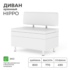 Диван кухонный НОРТА Hippo 800х490х770