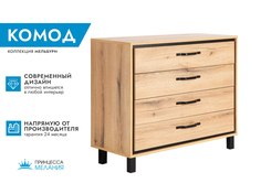 Комод Принцесса Мелания Мельбурн 1008, 81х98х40 см