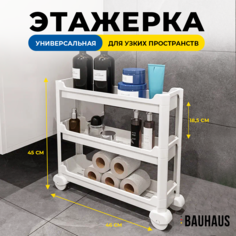 Этажерка BAUHAUS BH0127 напольная 3 ярусная, белая