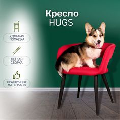 Кресло Helvant Hugter Красн черныйый