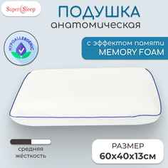 Ортопедическая подушка с эффектом памяти SUPERSLEEP 40*60*13 см Classic