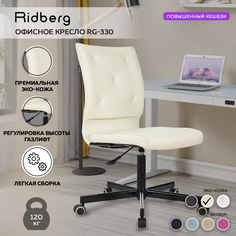 Кресло компьютерное Ridberg RG 330, кремовый