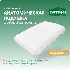 Анатомическая подушка с эффектом памяти Tatami Memory Max 37.5x59 см, высота 11.3 см Tatami®