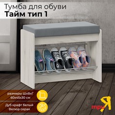 Тумба для обуви ТриЯ Тайм Тип 1 Дуб крафт белый Велюр серый Triya