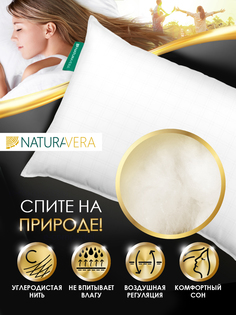 Подушка для сна анатомическая Natura Vera Carbon Air искусственный лебяжий пух 50х70 см