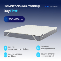 Наматрасник, тонкий матрас buyson BuyFirst 200x80 белый