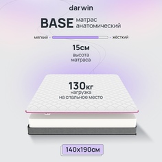 Ортопедический Матрас Darwin Base 140x190, беспружинный, 15 см высота, белый