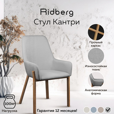 Стул RIDBERG КАНТРИ (Grey)