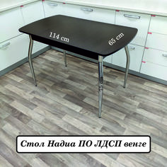 Стол обеденный Феличе Надиа ПО ЛДСП Венге №1