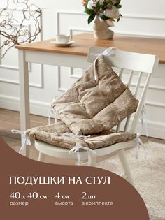 Комплект подушек на стул плоских 40х40 (2 шт) Mia Cara 30284-5 Жозефина