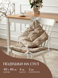 Комплект подушек на стул плоских 40х40 (2 шт) Mia Cara 30284-5 Жозефина