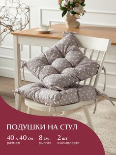 Комплект подушек на стул с тафтингом квадратных 40х40 (2 шт) Mia Cara 30394-1 Горох