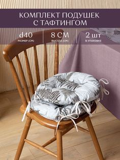 Комплект подушек на стул с тафтингом круглых d40 (2 шт.) Унисон 33159-4 Fern