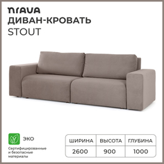 Диван-кровать NRAVA Stout 260х100х90 см VIVALDI 5, светло-коричневый