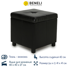 Пуф Beneli КВИН, черный, Экокожа, с ящиком для хранения