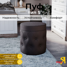 Пуф ТриЯ Тип 5 Коричневый кашемир Triya