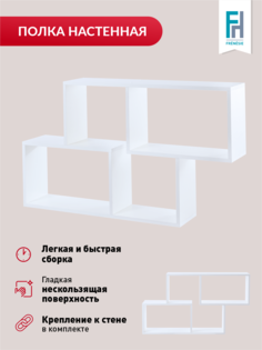 Полка настенная навесная Frenesie, 103,2х18х60 см, белая
