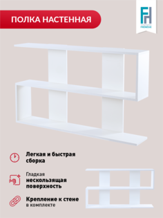 Полка настенная навесная Frenesie, лдсп, 110х18х64,8 см, белый шагрень