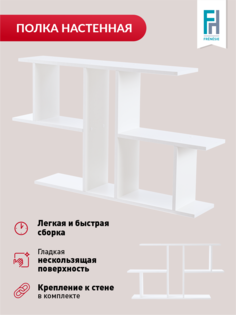 Полка настенная навесная Frenesie, лдсп, 105х18х60 см, белый шагрень