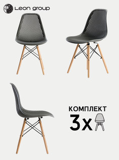 Стулья ажурные LEON для кухни в стиле EAMES DSW, темно- серые, набор 3 шт