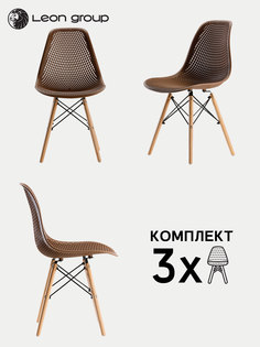 Стулья ажурные LEON для кухни в стиле EAMES DSW, коричневые, набор 3 шт