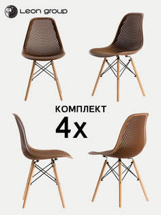 Стулья ажурные LEON для кухни в стиле EAMES DSW, коричневые, набор 4 шт