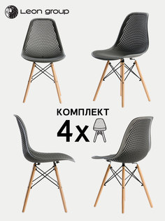 Стулья ажурные LEON для кухни в стиле EAMES DSW, темно- серые, набор 4 шт