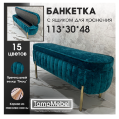 Банкетка в прихожую с ящиком для хранения TampMebel, бирюзовый