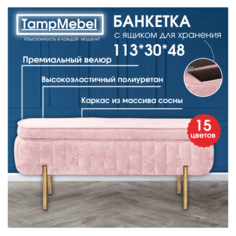 Банкетка в прихожую с ящиком для хранения TampMebel, розовый